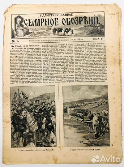 Журнал. Всемирное обозрение. Номера