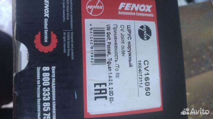 Шруз наружный