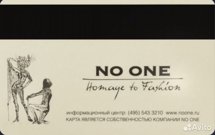 Скидка NO ONE 15