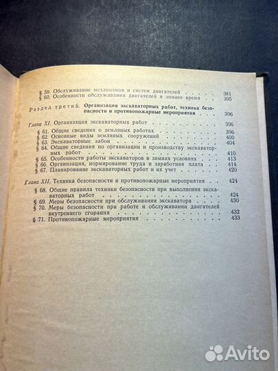 Экскваторы для с/х строительства 1971 Н.Воронцов