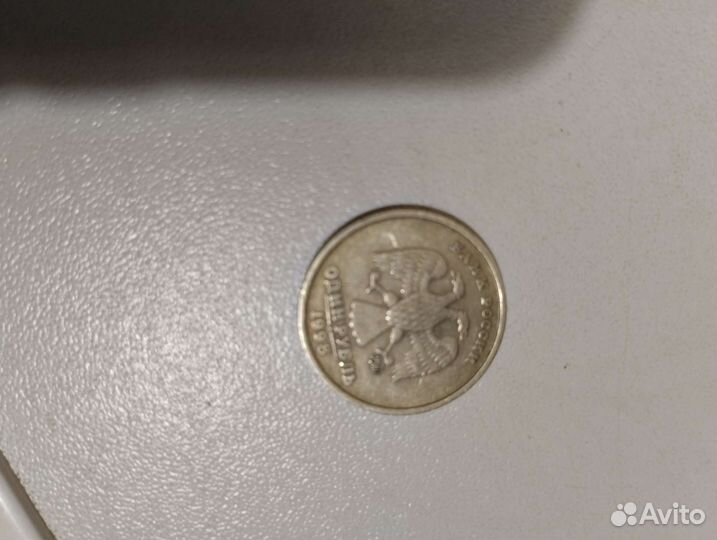 Монета России 1998 года