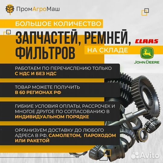 Транспортёр AH131074 колосового элеватора John Deere OEM