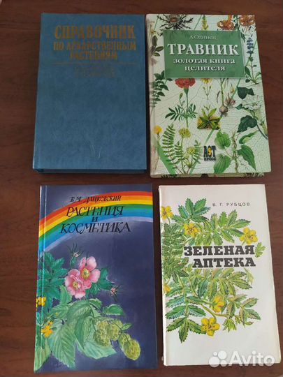 Лекарственные растения