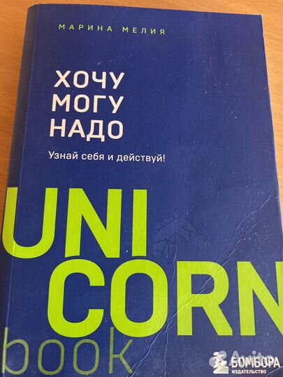 Хочу могу надо Марина Мелия