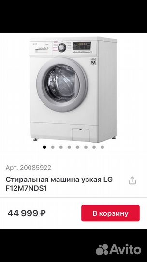 Стиральная машина lg 6 кг новая