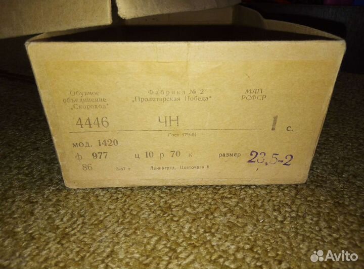 Коробка из под обуви ссср. 1986 год