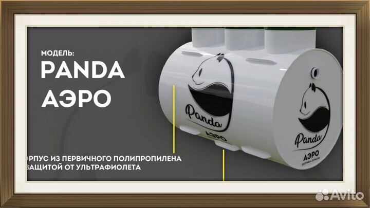 Септик Панда Аэро Кучугуры