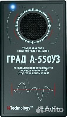 Отпугиватель грызунов и насекомых Град А-550уз