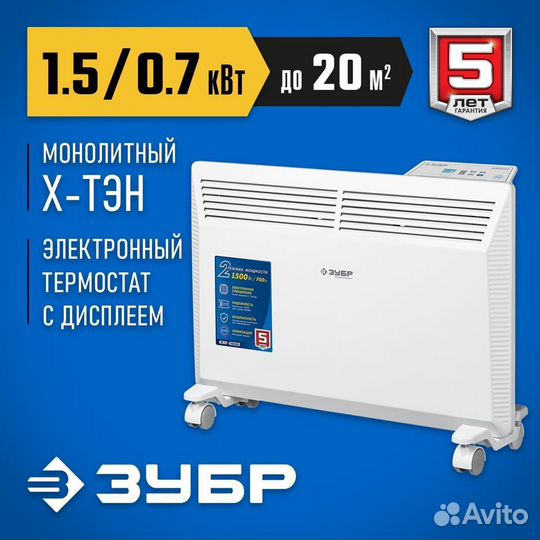 Электрический конвектор Зубр про серия 1.5кВт