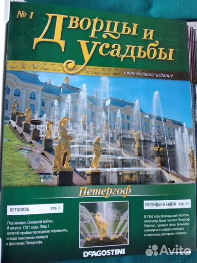 Дворцы и усадьбы deagostini 150 журналов