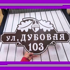 Адресные таблички на дом