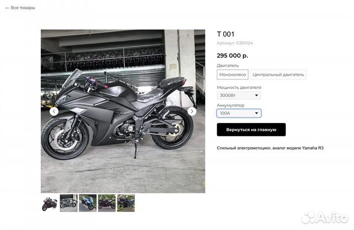 Электромотоцикл мощный (категория А не нужна)