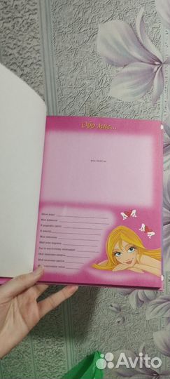 Анкета для девочек