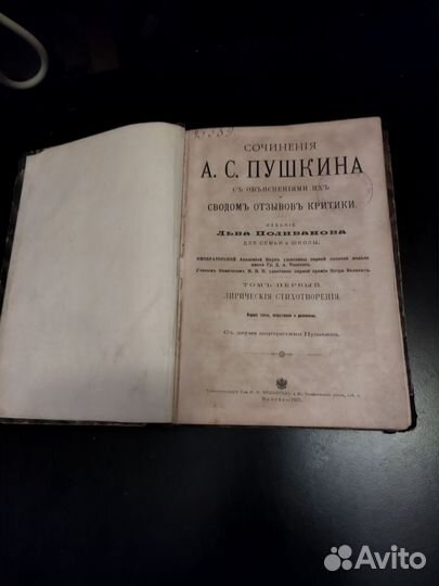 Сочинения А С Пушкина, с отзывами критики