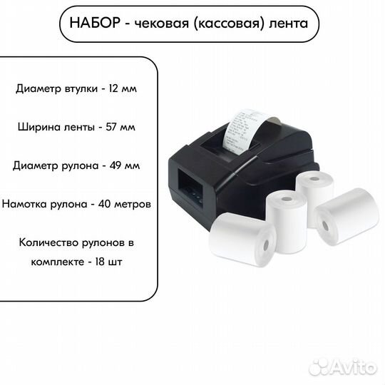 18рул.чек.термоленты 57мм,40м/рул,d49,втулка 12мм