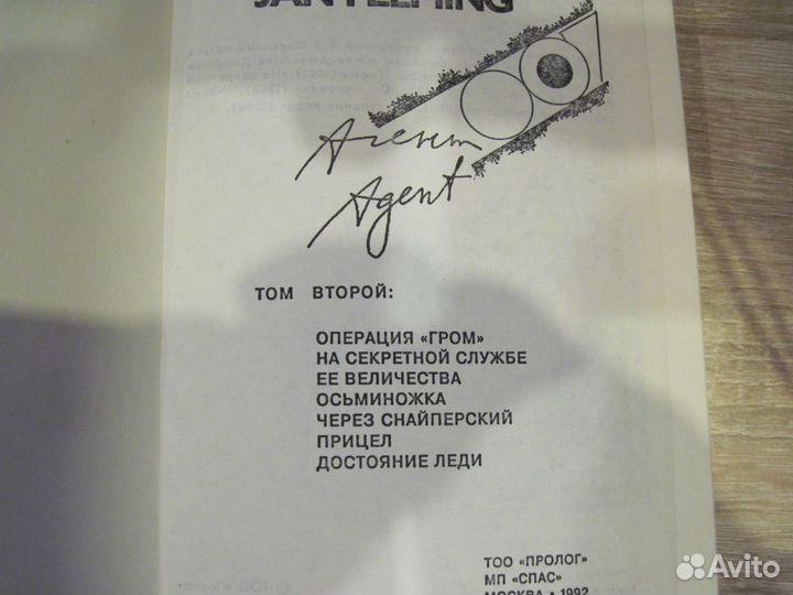 Высоцкий Солженицын Ян Флеминг Агент 007