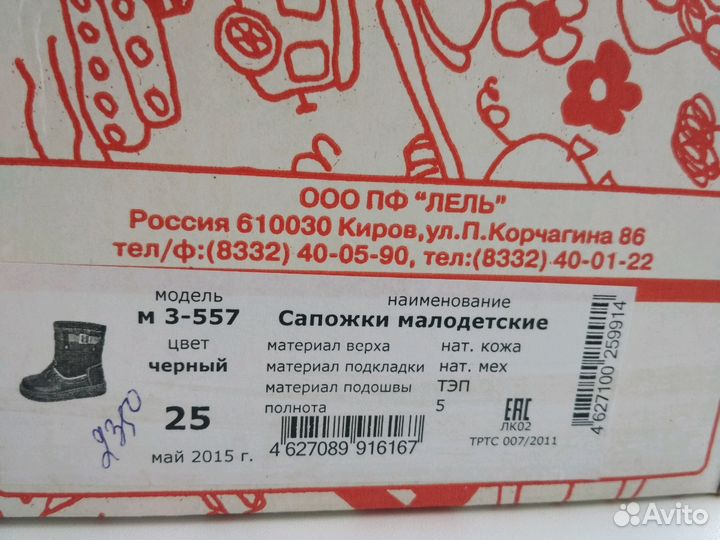 Сапожки зимние