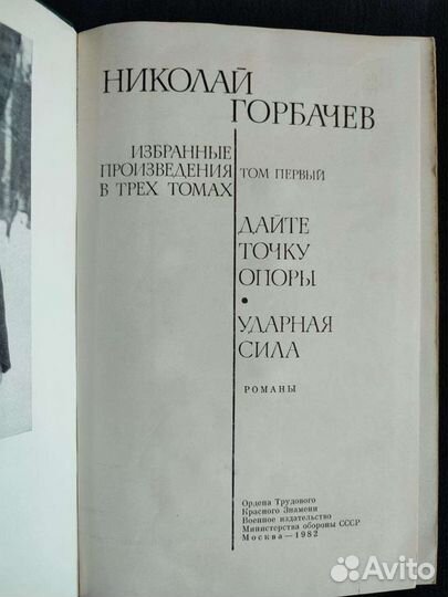 Николай Горбачев. Избранные произведения