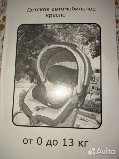 Детское автокресло