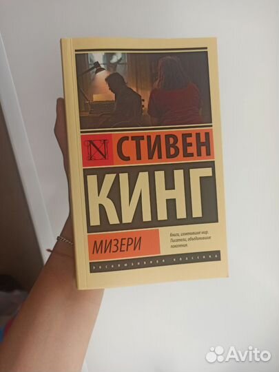 Стивен Кинг 