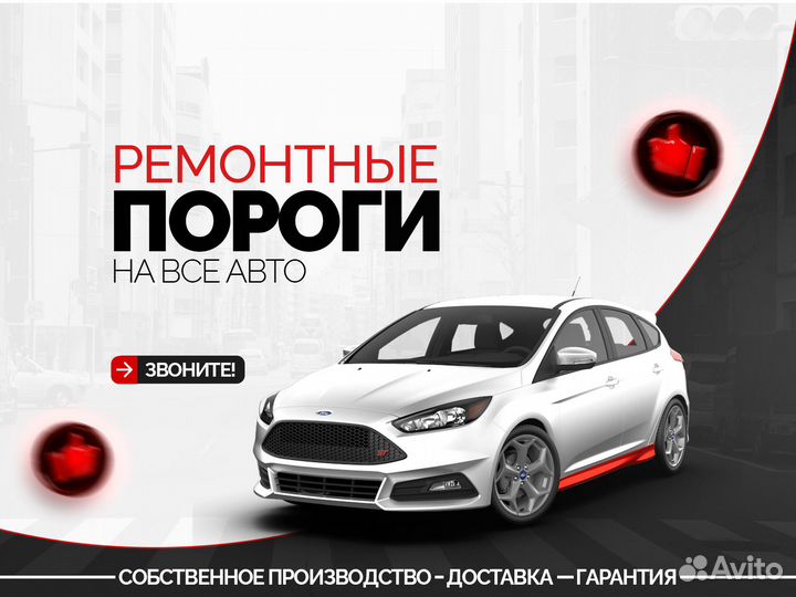 Ремонтные пороги Chery Tiggo