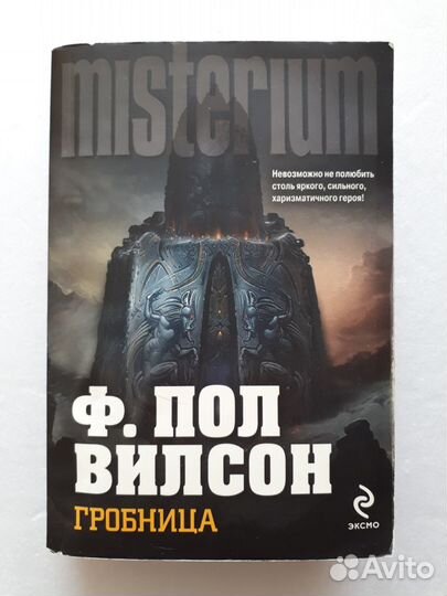 Ф. Пол Вилсон, С. Лем, Рэй Бредбери, К. Гамсун