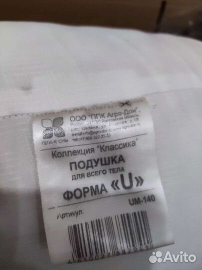 Подушка для беременных