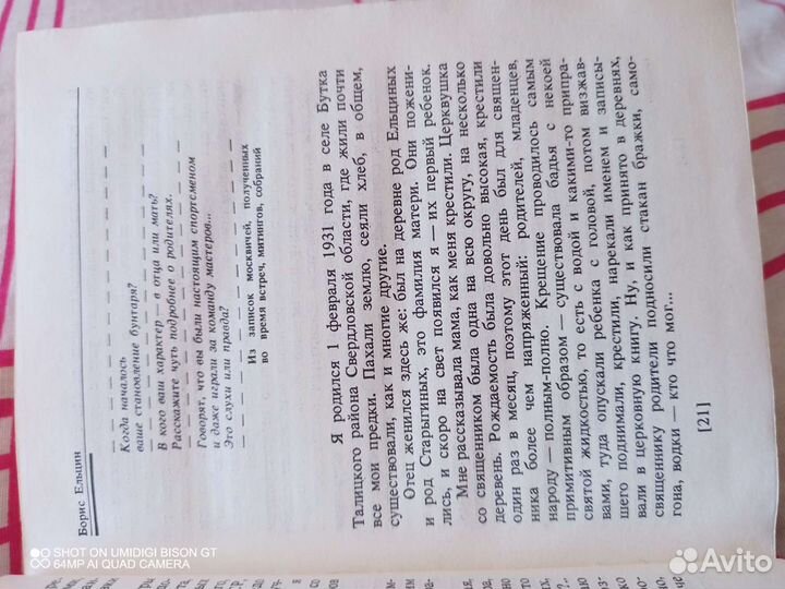 Исповедь на заданную тему. Б.Ельцин