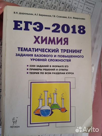 Продам книги для егэ по химии