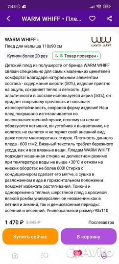 Плед детский