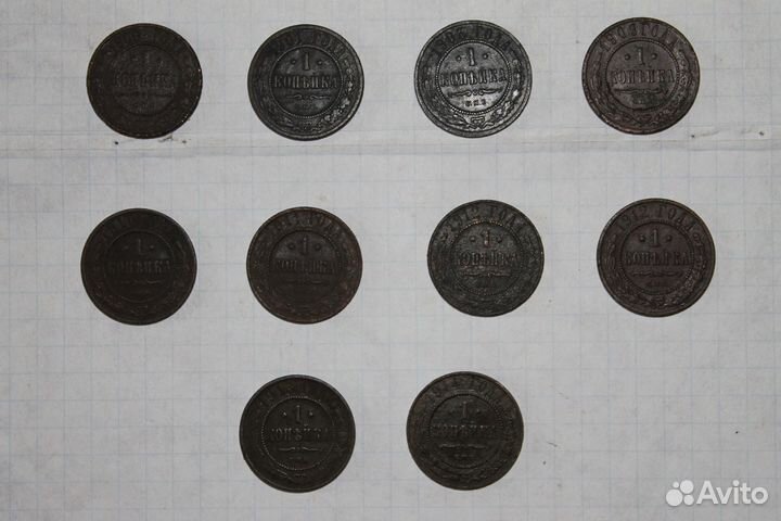 1 копейка 1868-1914 года