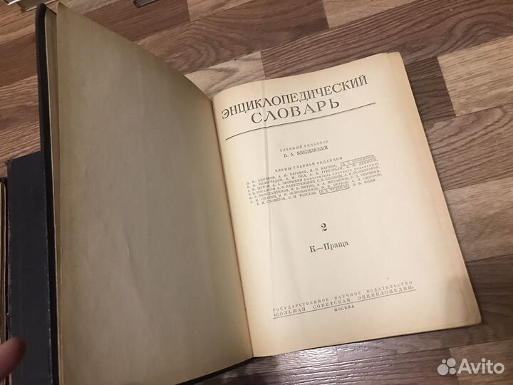 Энциклопедический словарь 3 книги