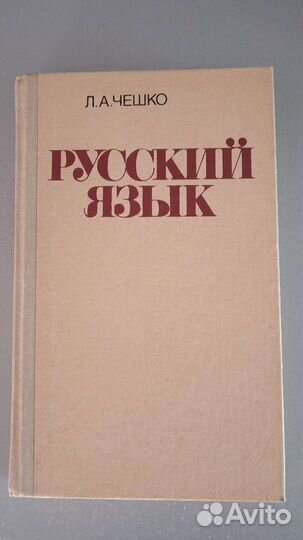 Русский язык(пособие для старшеклассников)