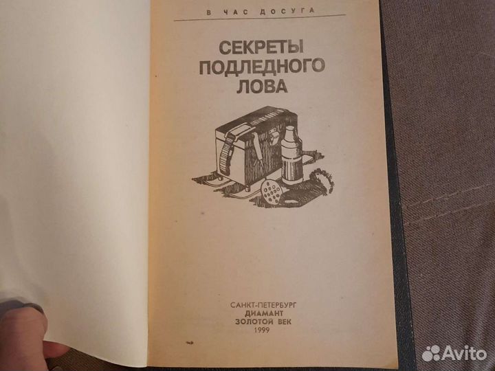 Книги о рыбалке и водоемах