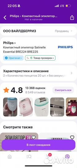 Эпилятор philips