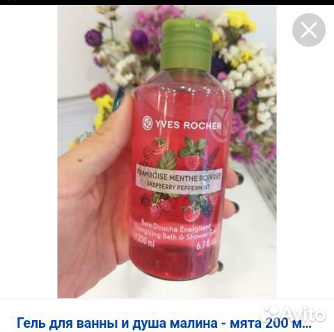 Гели для душа Ив Роше Франция