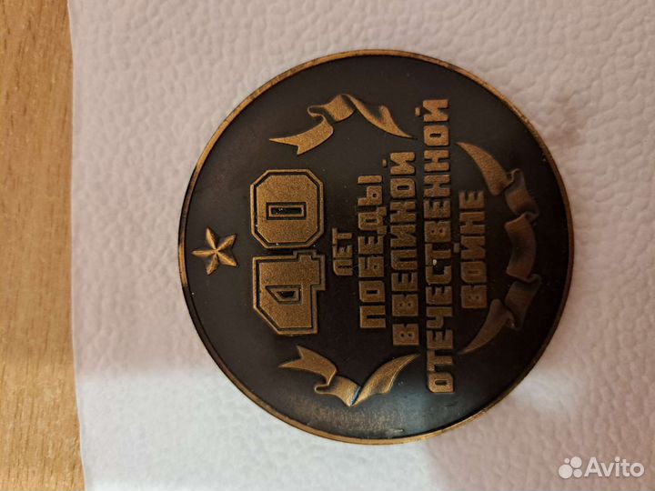 Настольная медаль СССР