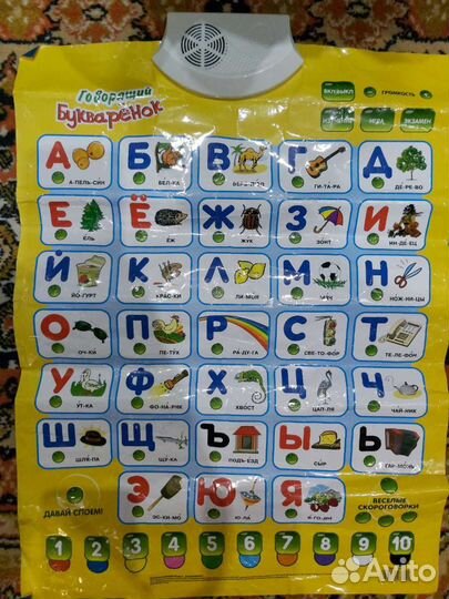 Говорящая азбука