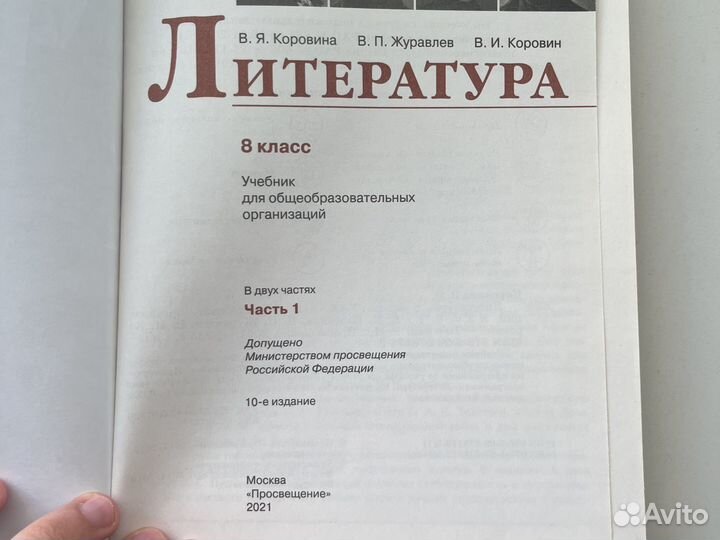Учебники Литература 1,2 ч