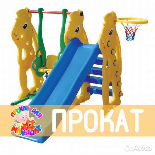 Прокат от Супермамы Горка-комплекс Ching-Ching