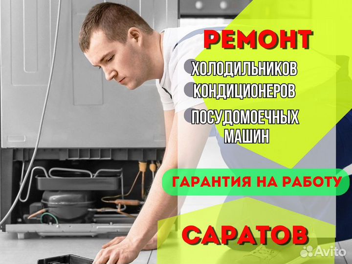 Ремонт Холодильников Посудомек Стиральных машин