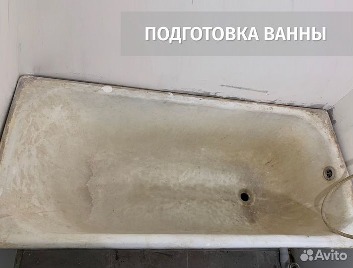 Реставрация ванны