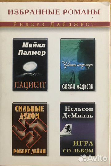 Романы ридерз дайджест