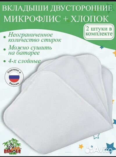 Многооазовый подгузник+2 вкладыша