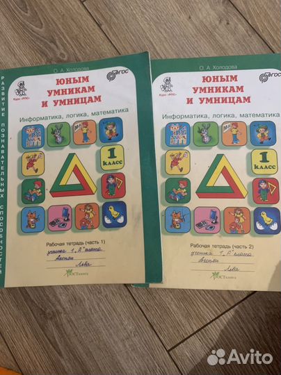 Рабоча тетрадь юным умникам и умницам 2 части