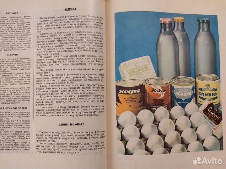 Книга о вкусной и здоровой пище СССР 1964
