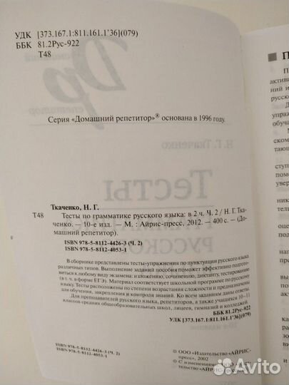 Русский язык грамматика тесты Н.Г. Ткаченко