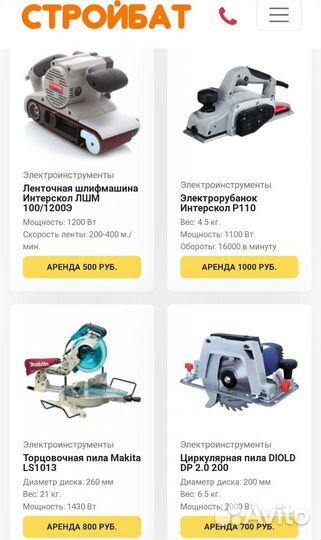 Аренда инструмента в Сызрани