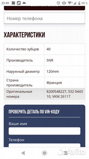 Демпферный шкив шестерня распредвала Renault