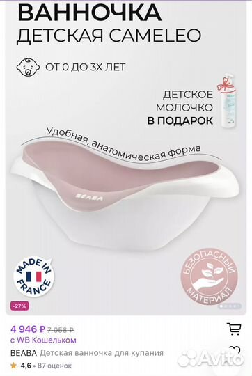 Ванночка для купания beaba